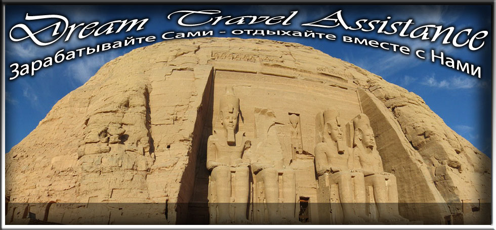 Egypt, Egypt, Информация об Экскурсии (Абу Симбел (Abu Simbel)) на сайте любителей путешествовать www.dta.odessa.ua